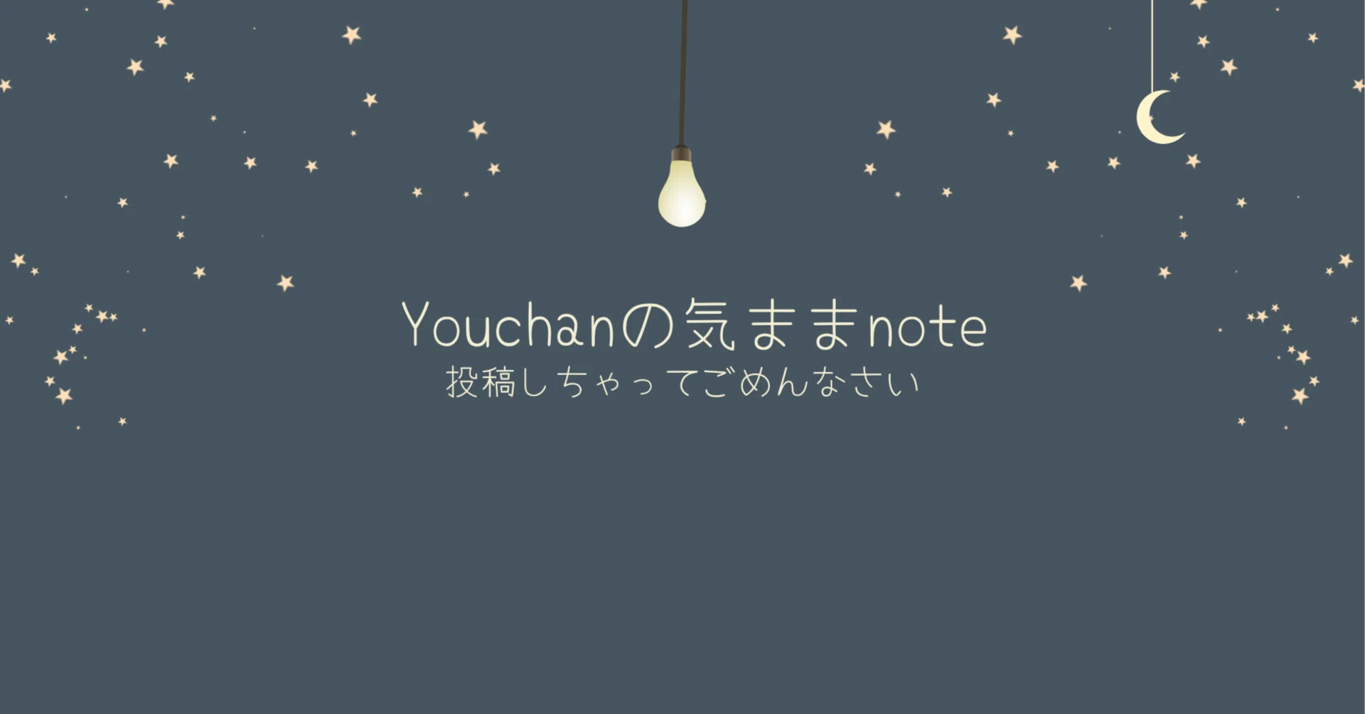 youchan｜note