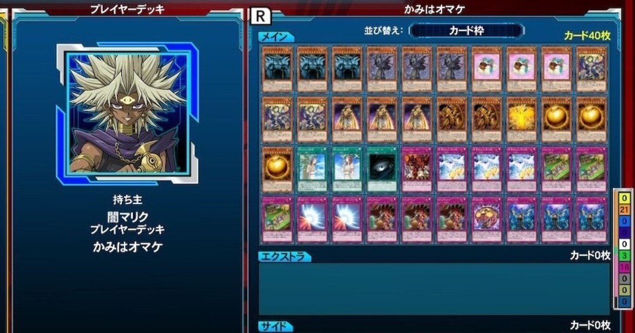 Lotdでオベリスクの巨神兵とラーの翼神竜混合デッキを作ってみた 神のカードが持つ強さをその目に焼き付けろ ヒトウレビト Note