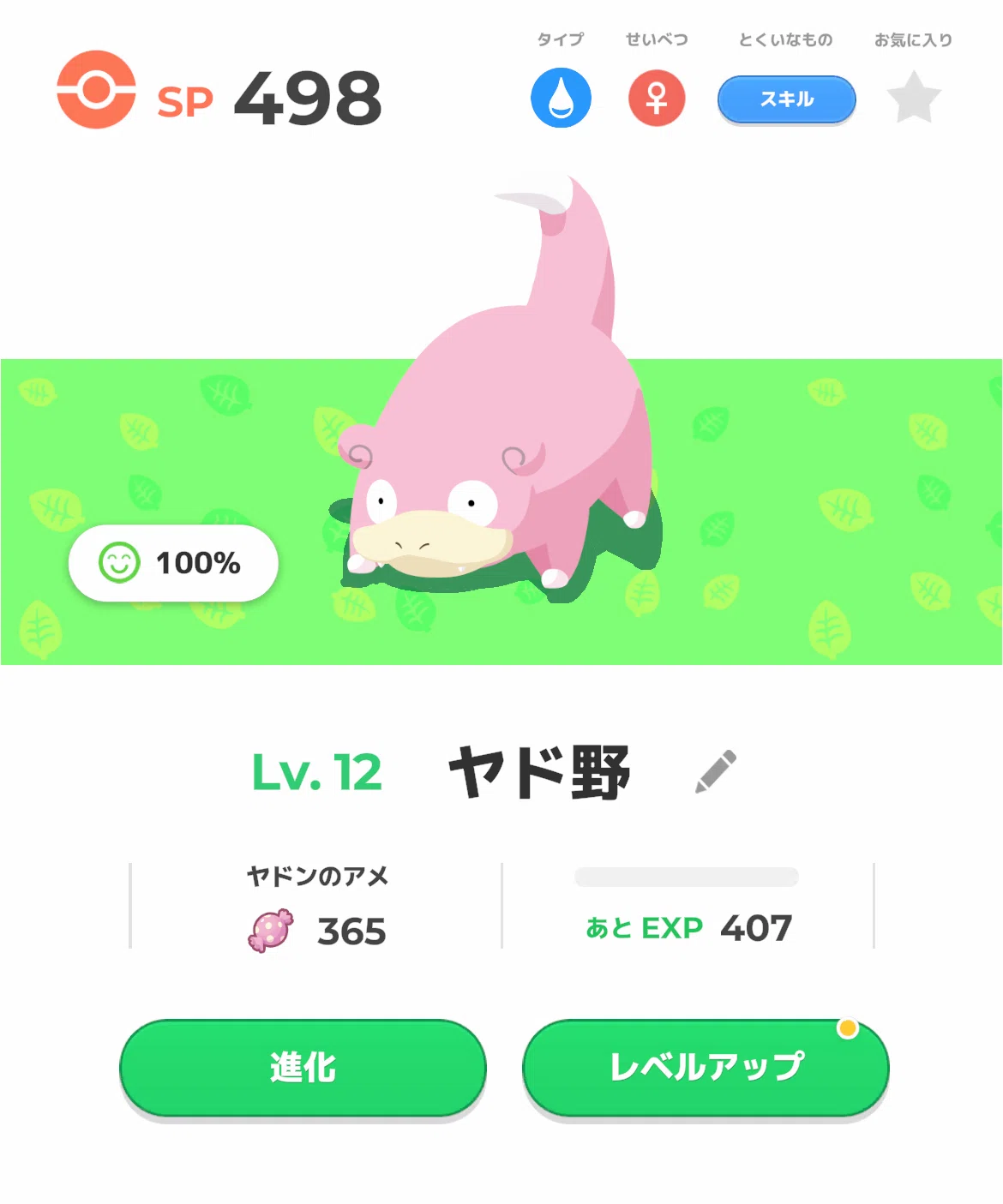 ヤドンを育てよう|ほぼ田とヤドン