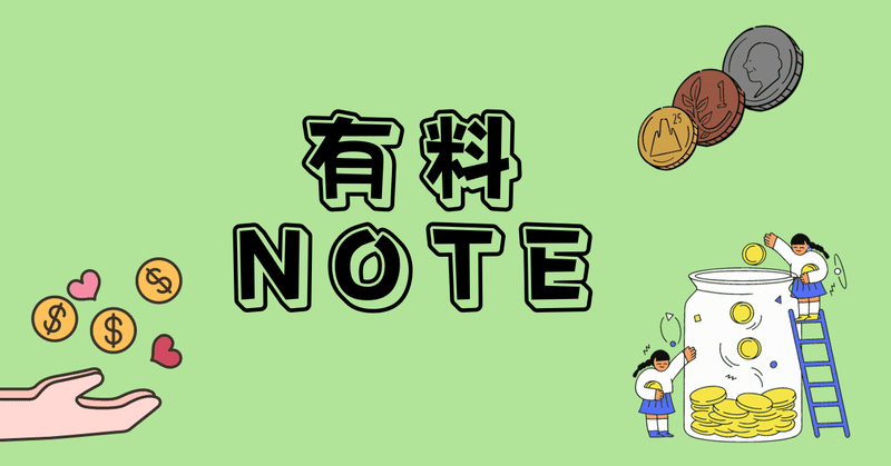 創作大賞からnote大賞へ