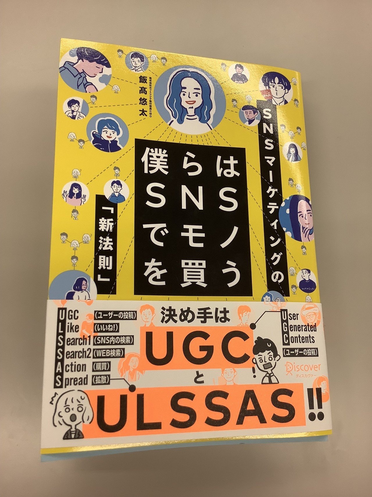 SNSで売れる商品は「マーケティングミックス4P設計」が優れている
