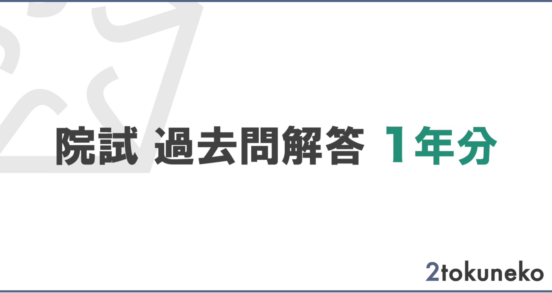 東工大院試 経営工学系 R4～H21 数学（院試】単年 過去問解答