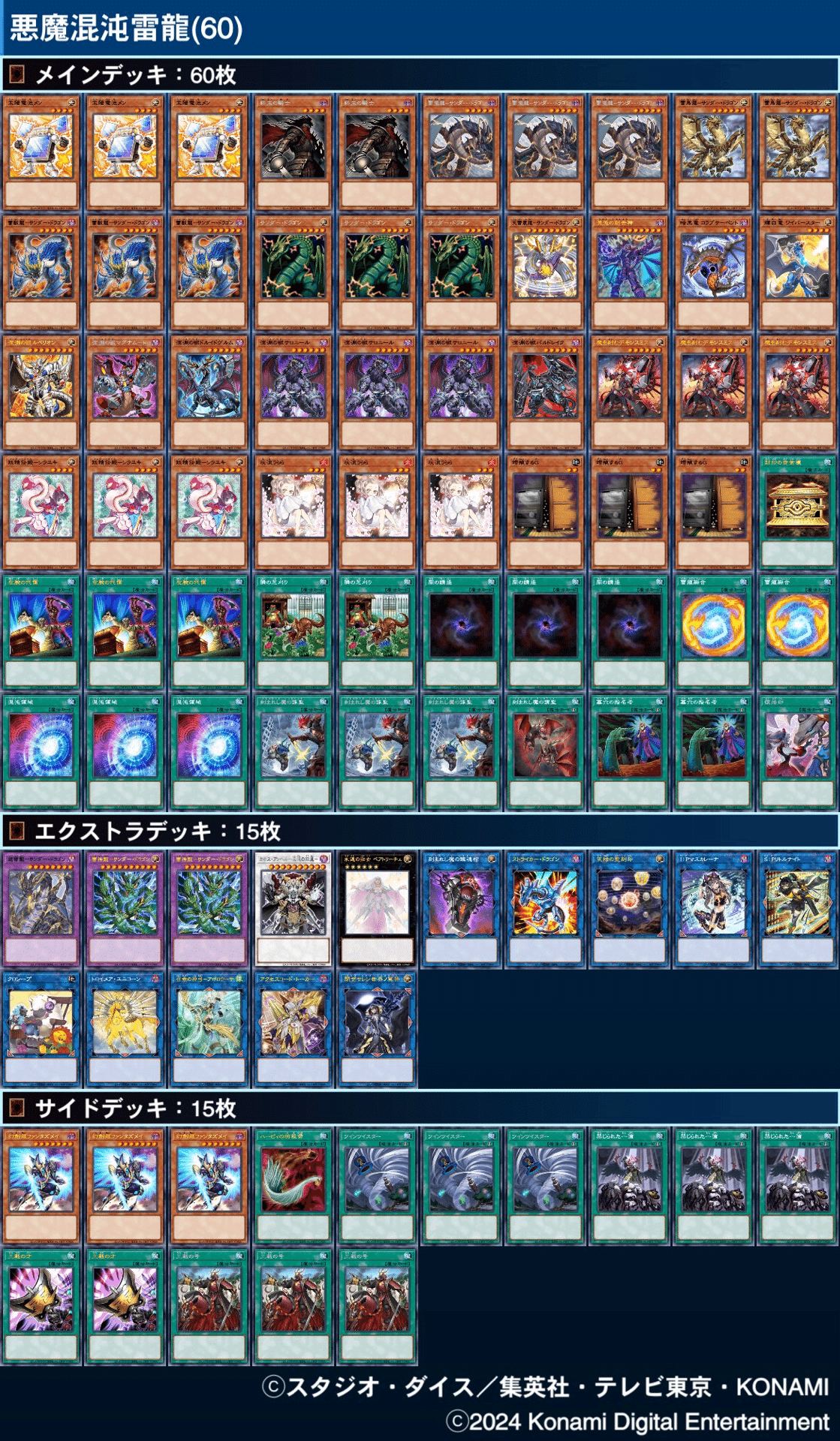 本格構築 深淵の獣サンダードラゴンデッキ 超雷龍 サンダードラゴン 本格構築 深淵の獣サンダードラゴンデッキ 超雷龍 サンダー