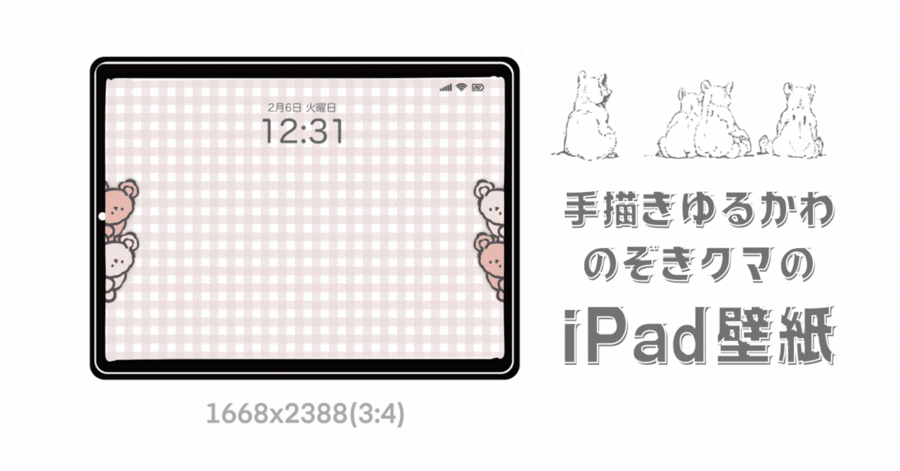 iPad壁紙》手描きゆるかわ「4匹ののぞきクマ (チェック柄)」｜nnit🔋