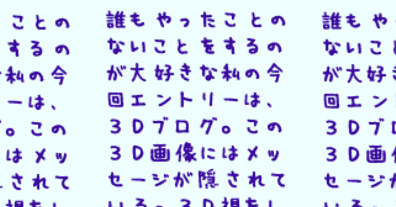 立体視 の新着タグ記事一覧 Note つくる つながる とどける