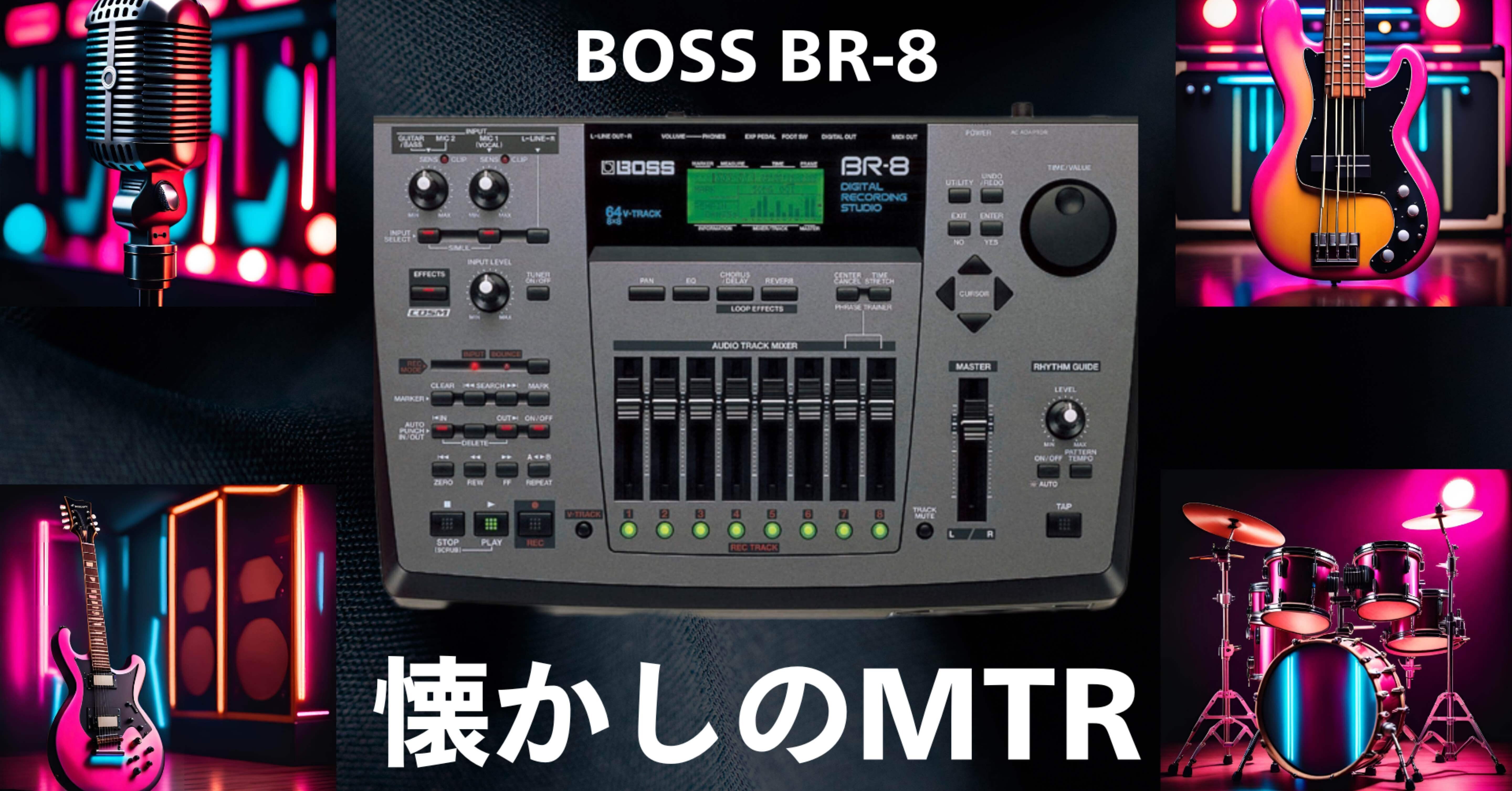 BOSS BR-8という名機｜home composer