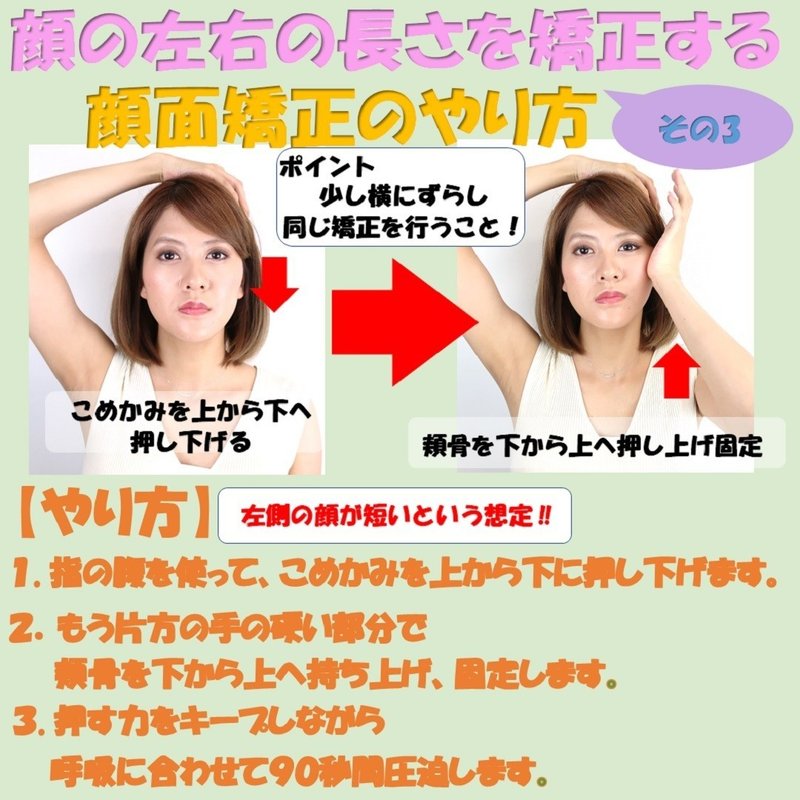 顔の左右の長さを矯正する顔面矯正やり方 その3 Revisionginza Note 顔の左右の長さを矯正する顔面矯正やり方 その3 Revisionginza Note