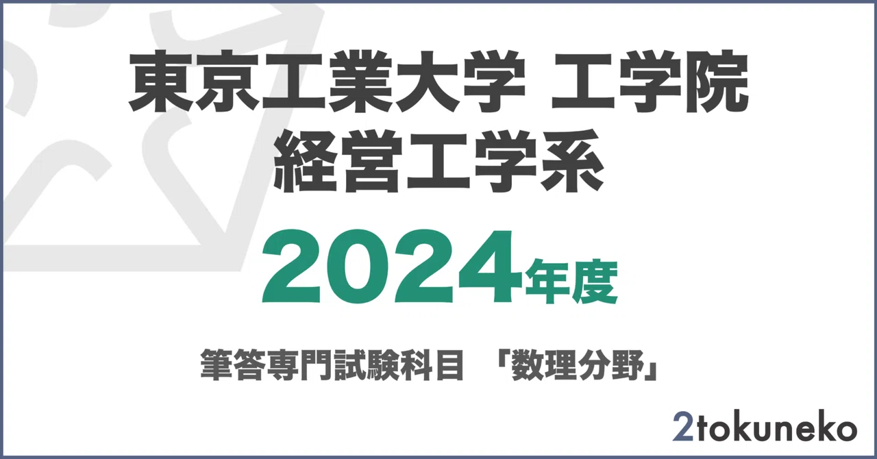 値下げ】H18年-R5年 東京科学大学(東工大) 情報工学系 大学院 値下げ】H18年-R5年 東京科学大学(東工大) 情報工学系 大学院
