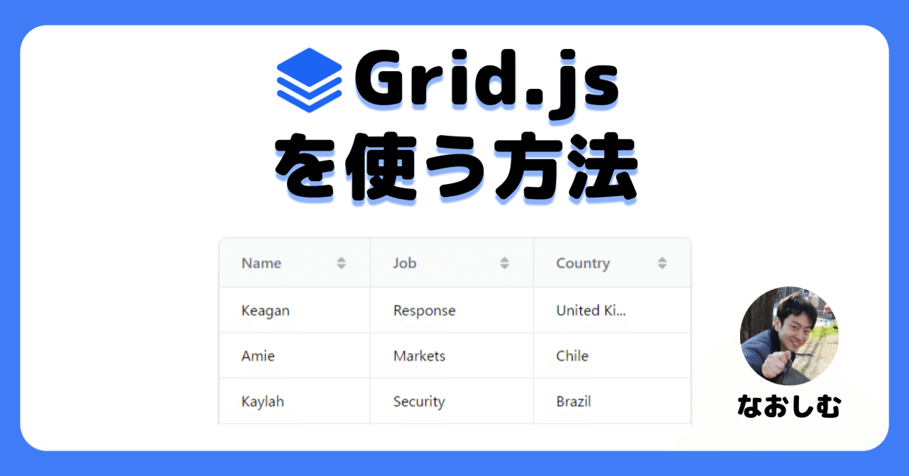 Grid.jsを使う方法|なおしむ