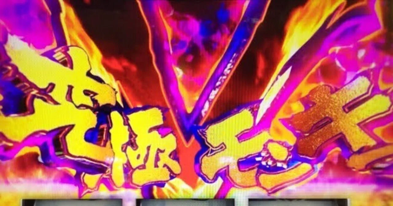 全文無料公開】㊗初note投稿から一周年記念！モンキーターン5のゾーン
