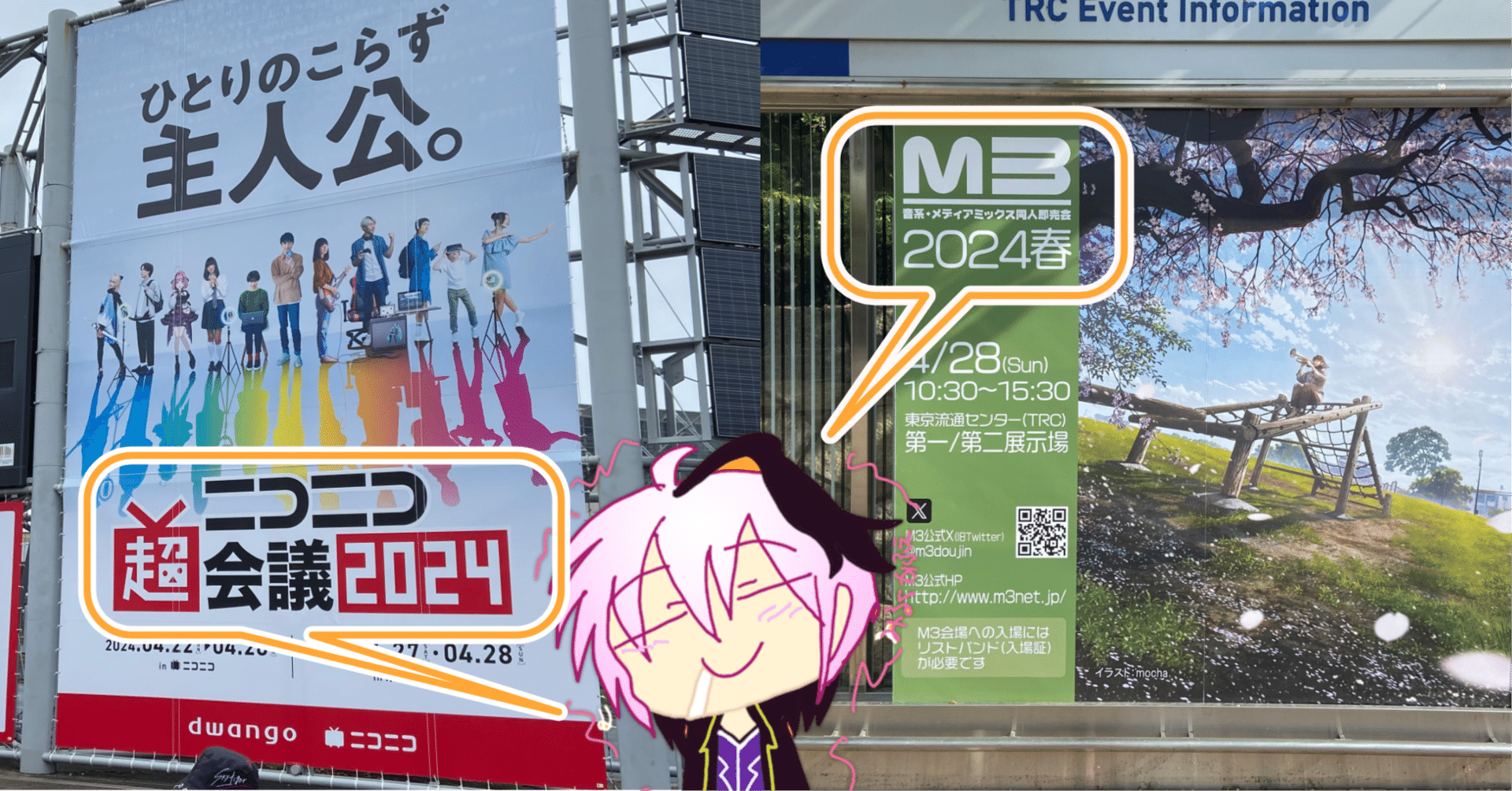 超ボーマス55・M3 2024春参加報告｜みるくかふぇ