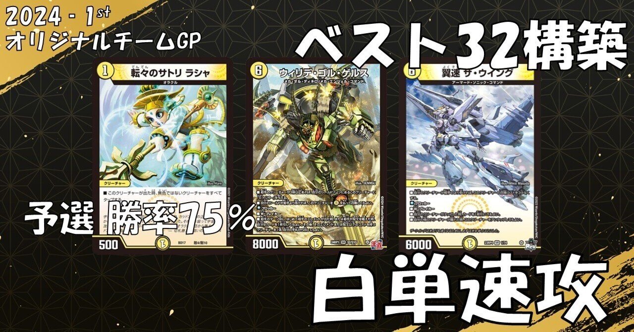 デュエマ]GPベスト32白単ウイング｜つかれたー