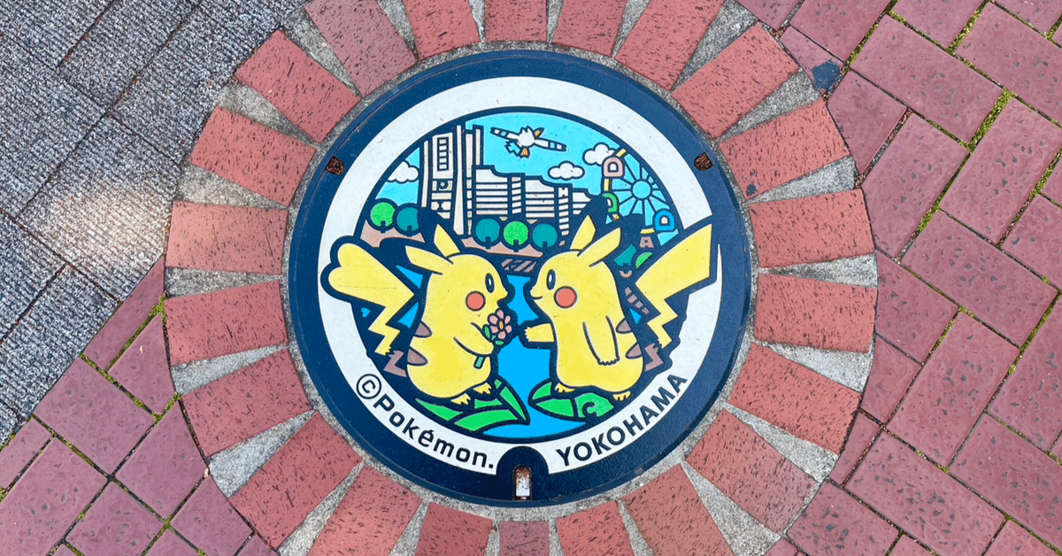 ポケふたあつめ】神奈川県・横浜市｜tama