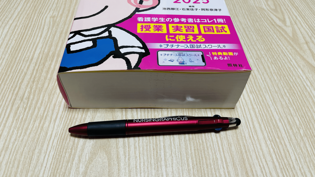 看護の参考書が届いた！｜河村一樹 准看→正看護師を目指して