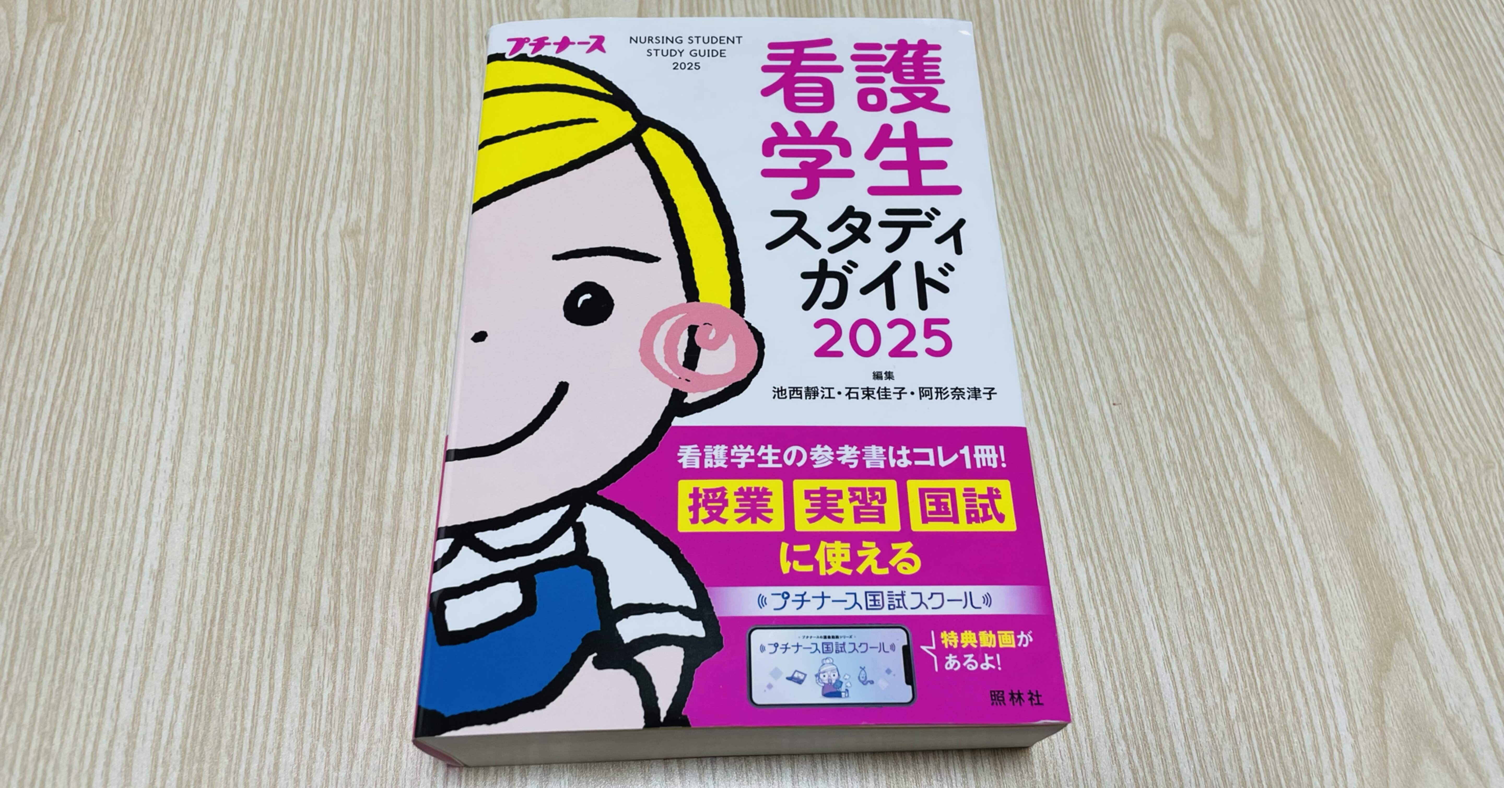 看護の参考書が届いた！｜河村一樹 准看→正看護師を目指して働き