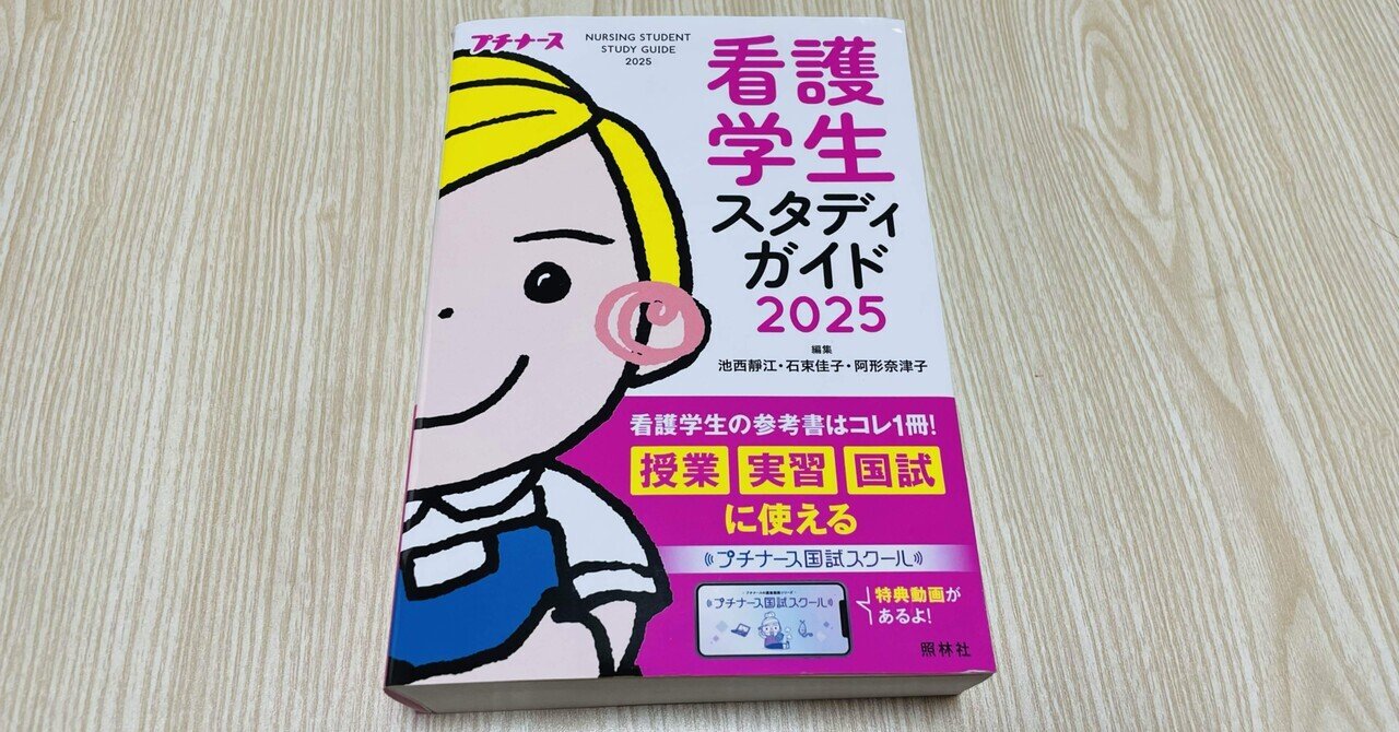 看護の参考書が届いた!|河村一樹 准看→正看護師を目指して 看護の参考書が届いた!|河村一樹 准看→正看護師を目指して
