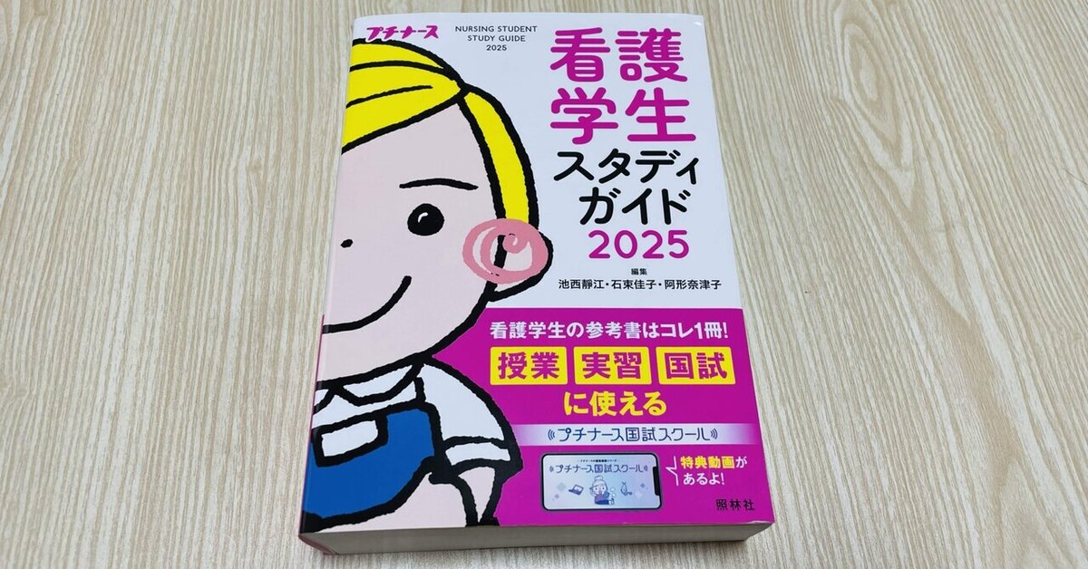 看護の参考書が届いた！｜河村一樹 准看→正看護師を目指して働き 