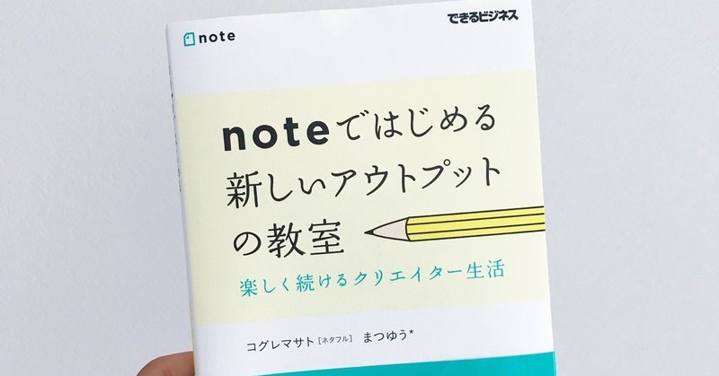 note本にインタビューが掲載されています！