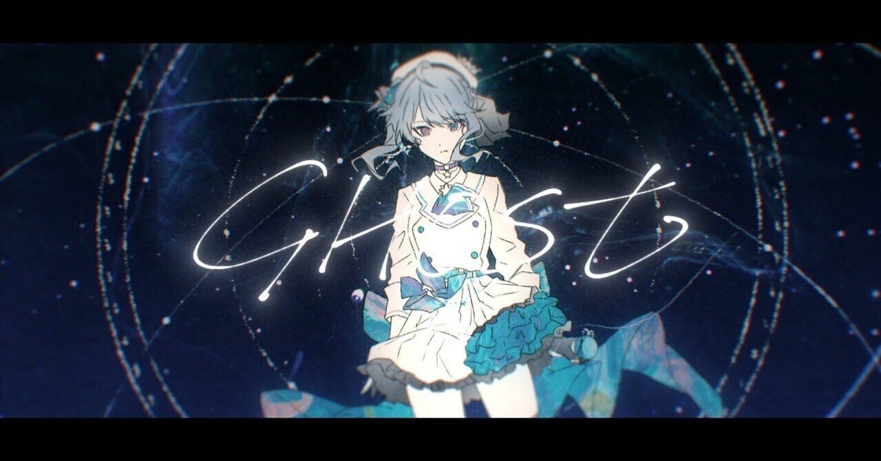 音楽まとめ『GHOST / 星街すいせい』【一伊那尓栖】|てんたかるたこ 音楽まとめ『GHOST / 星街すいせい』【一伊那尓栖】|てんたかるたこ