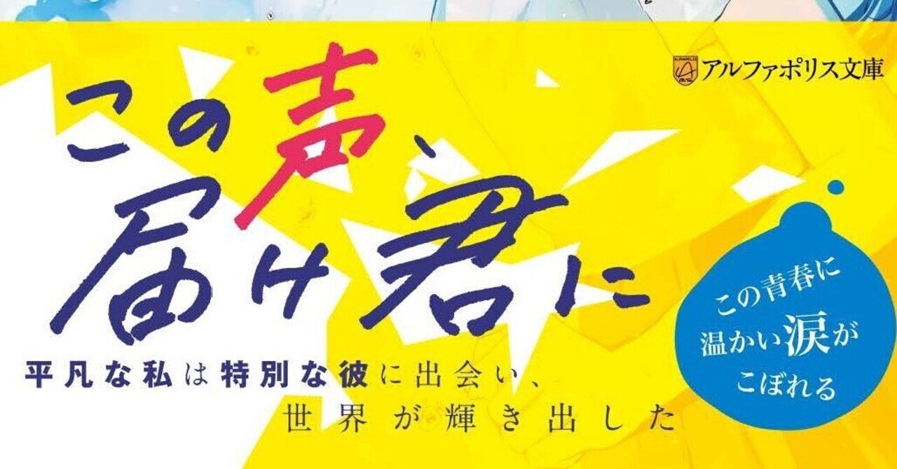 生きづらい君に叫ぶ1分半』を書き終えて。｜小谷杏子