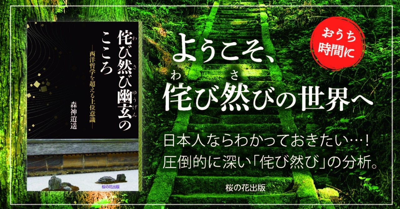 日本初の 中古】 侘び寂びの哲学 国書 / 平井嵩 / 日本人の哲学