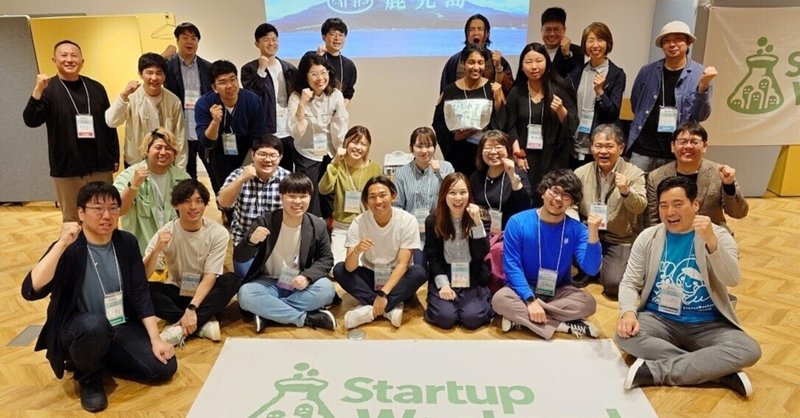 Startup Weekend鹿児島2024