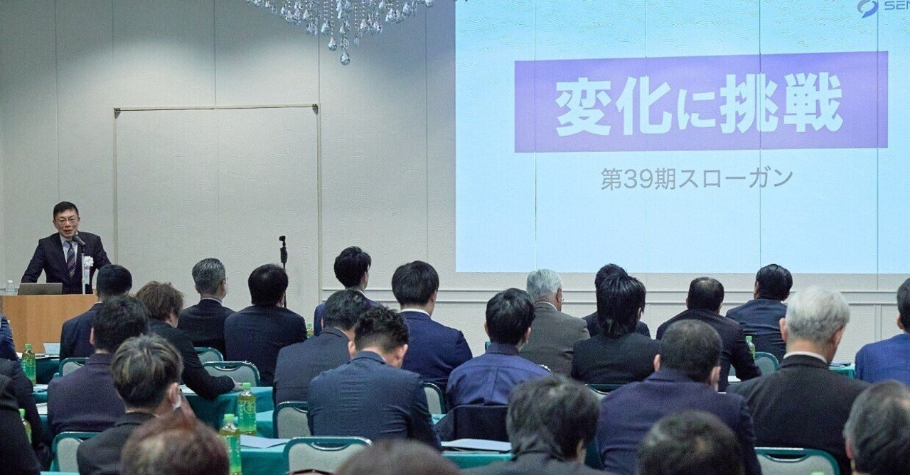 今期スローガン『変化に挑戦』｜株式会社センエイ