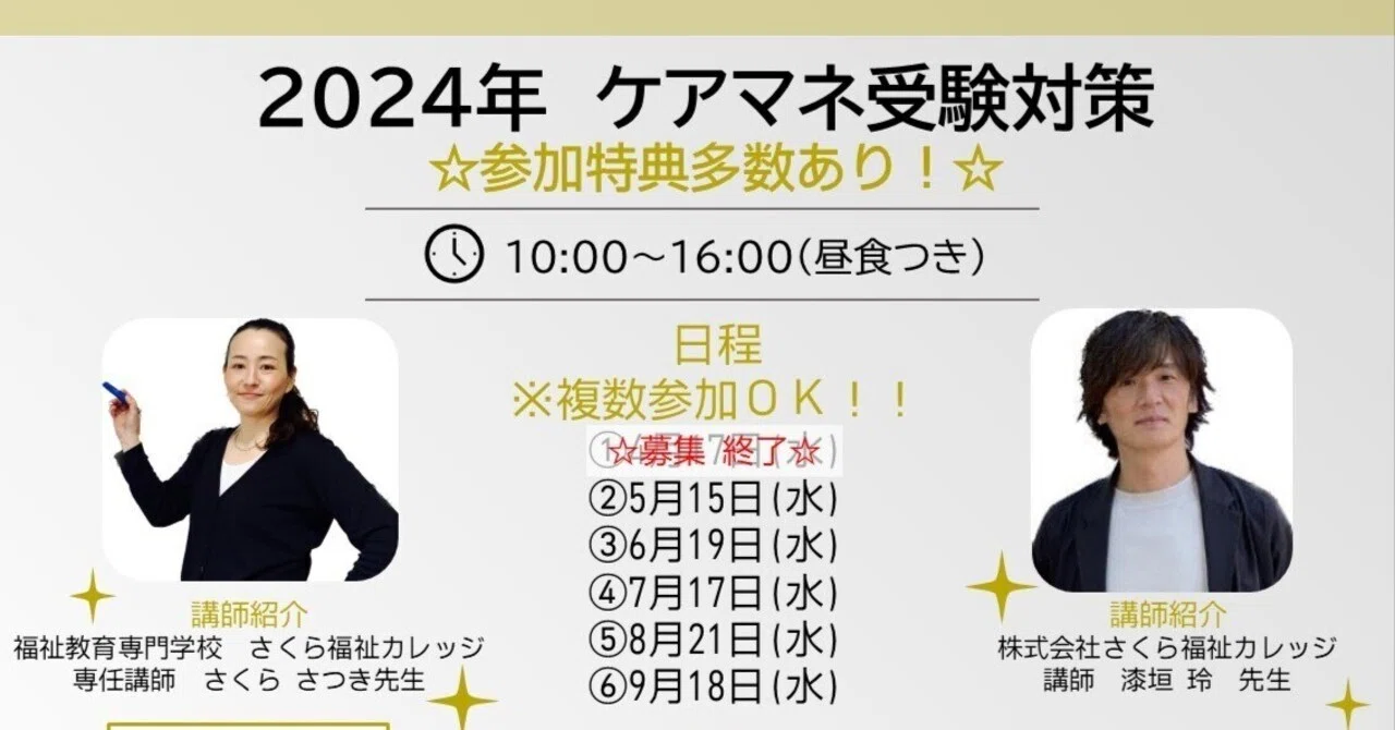 研修：ケアマネ受験対策 のご案内📣③｜一般社団法人ケアマネ業務支援センター