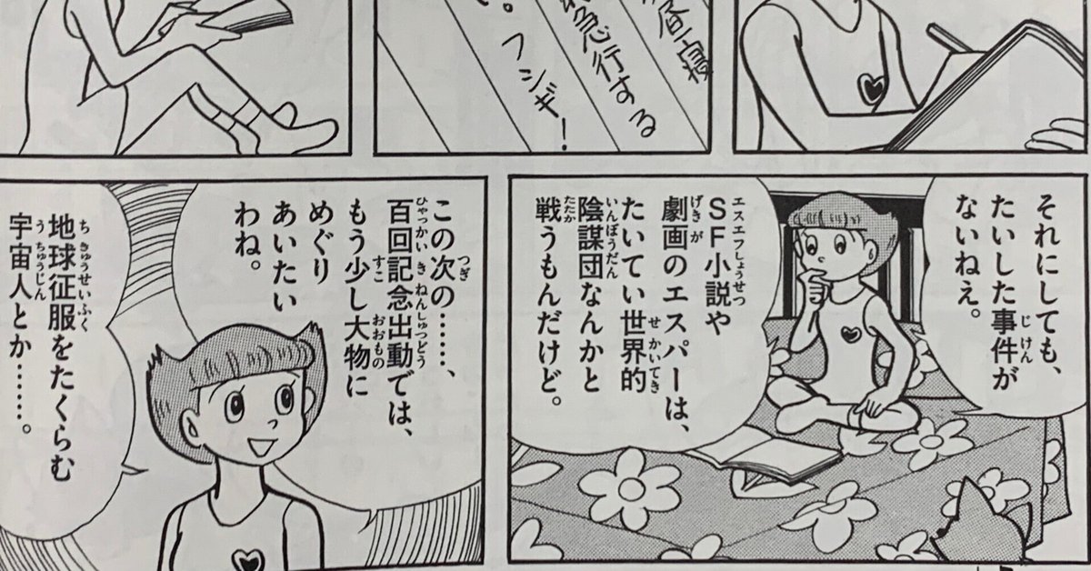 エスパー魔美 