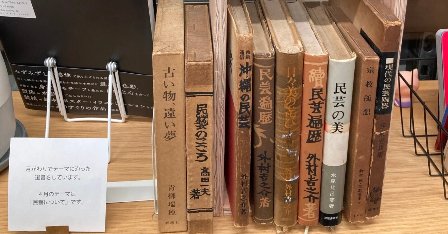民藝についての本｜ゆとぴやぶっくす