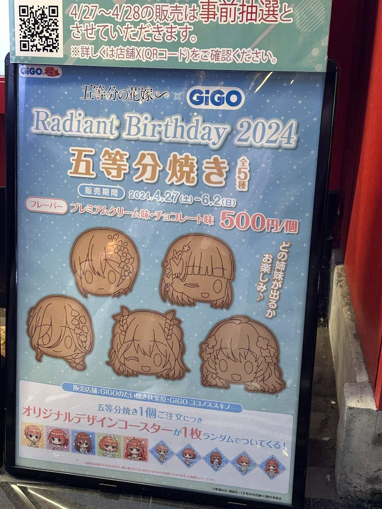五等分焼き「五等分の花嫁∽ × GiGO Radiant Birthday 2024」｜ycoll
