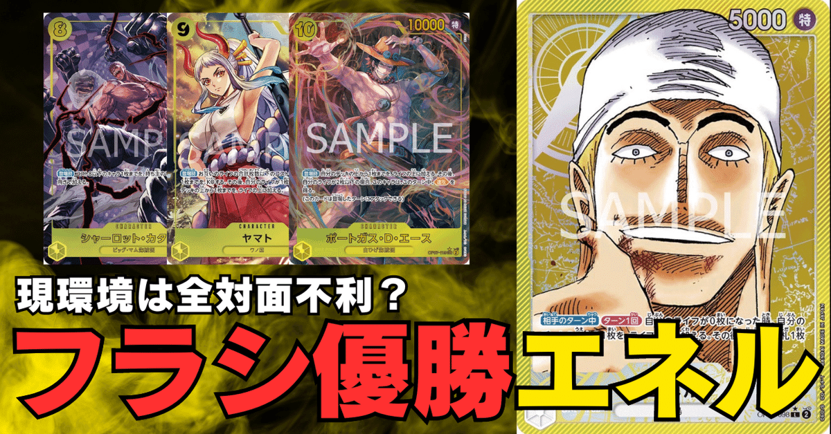 ワンピースカード】7弾環境のフラッグシップで優勝した全対面 ワンピースカード】7弾環境のフラッグシップで優勝した全対面