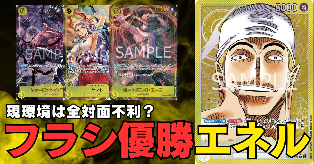 ワンピースカード】7弾環境のフラッグシップで優勝した全対面不利
