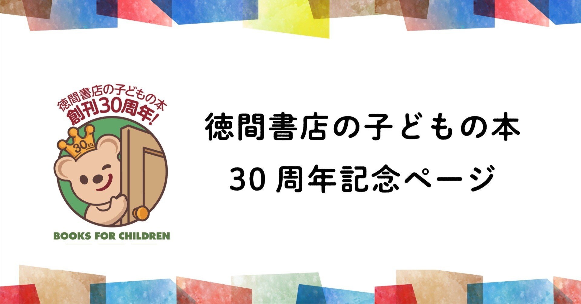 日本児童文学大系　30 日本児童文学大系 30
