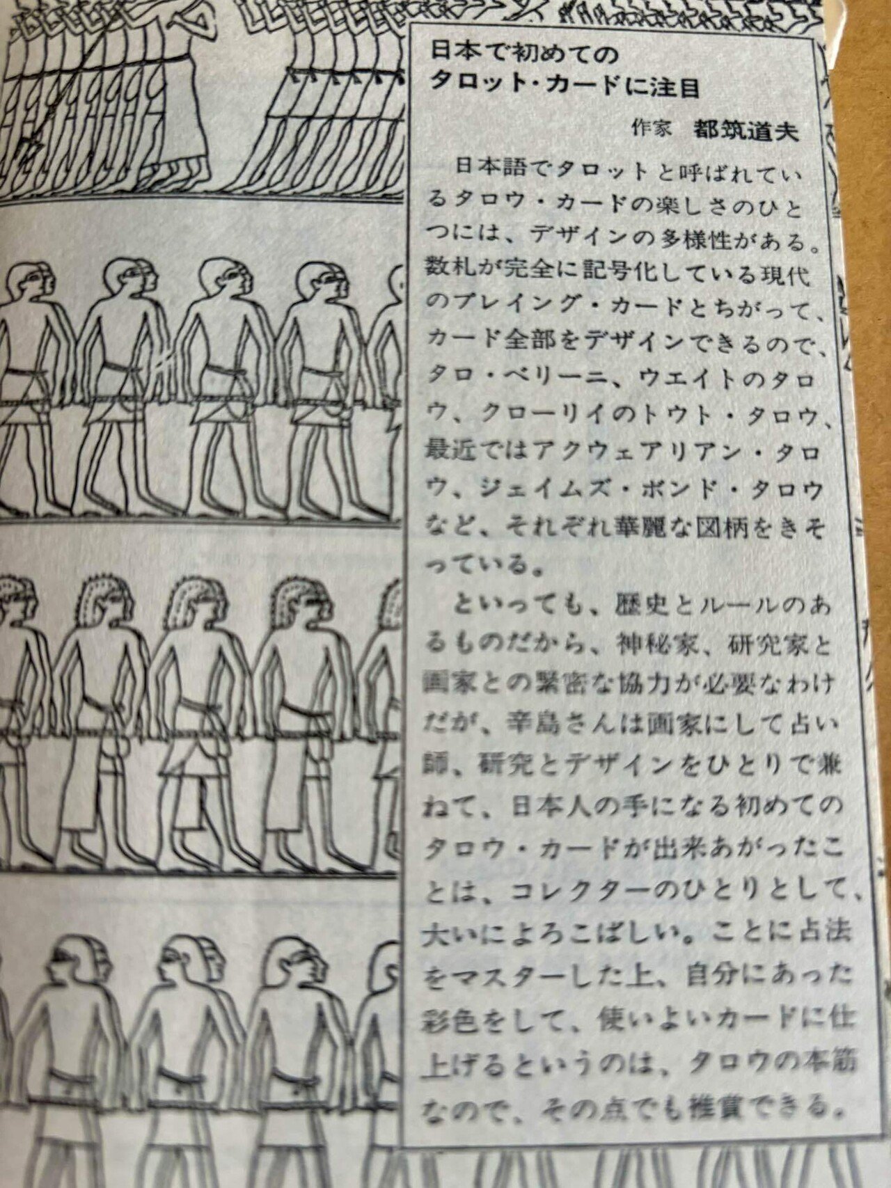 昭和のタロット、こんな感じだった｜響野セインのタロット占い