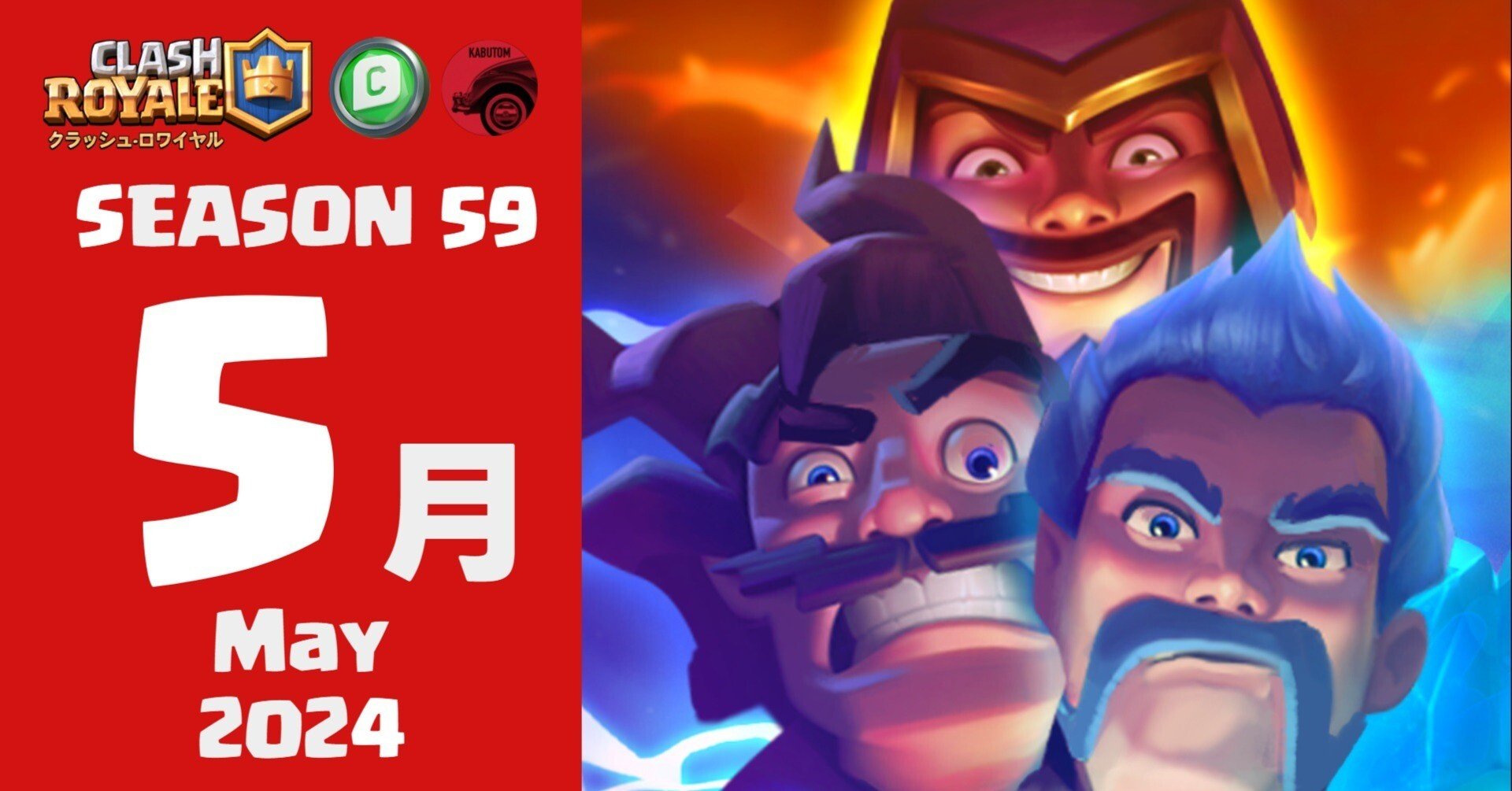 クラロワ | シーズン情報(Season 59) 