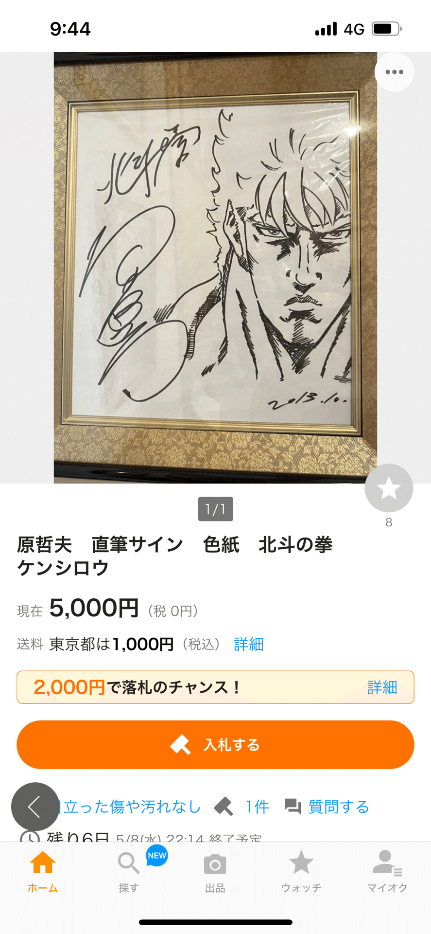 偽物サイン原哲夫.森川ジョージ. 諫山創 .鳥山明.水木しげる.安彦良和