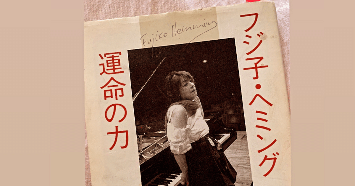 【売約済】フジ子・ヘミング／エリーゼ 売約済】フジ子・ヘミング／エリーゼ 売約済】フジ子・ヘミング