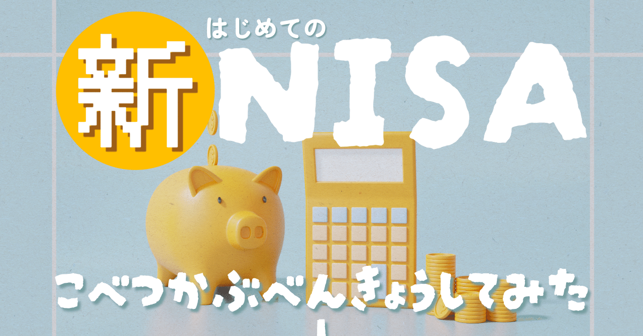 初心者だけど個別株について勉強してみた【4選】｜てふなむ