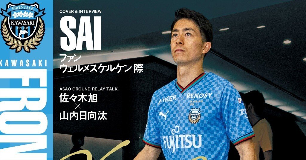 UEFAチャンピオンズリーグ決勝2025 マッチデープログラム