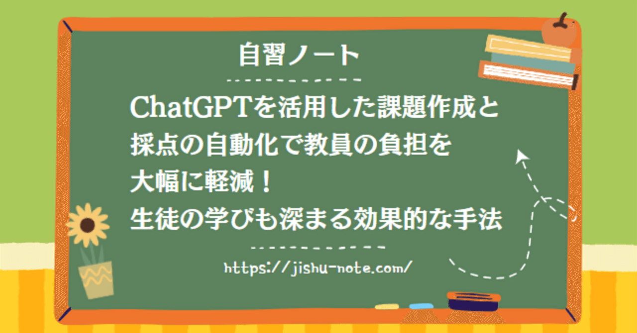 ChatGPTを活用して問題作成の負担を大幅に軽減！｜自習ノート