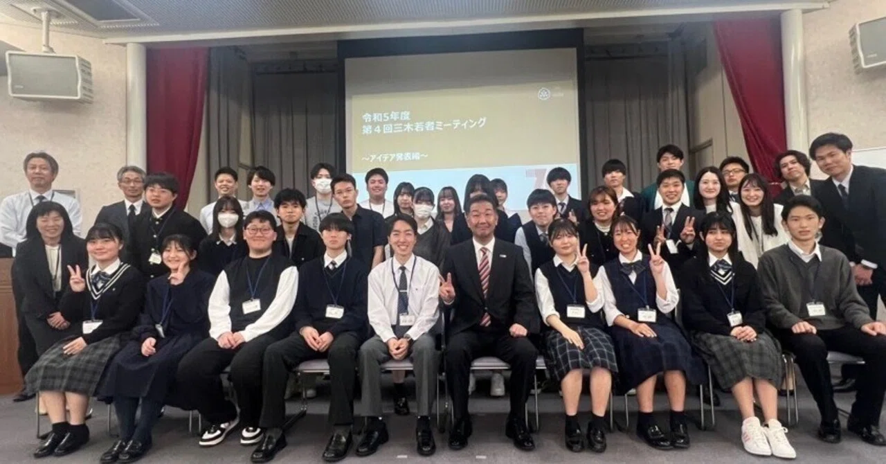 【地方創生】高校生×地域資源で考える、10年後の三木市とは?/ 三木市 市制70周年記念/ 若者ミーティング|一般社団法人Re ...