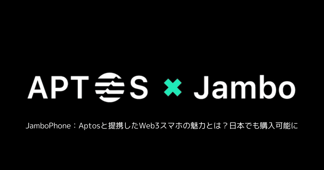JamboPhone：Aptosと提携したWeb3スマホ日本でも購入可能に｜noboru