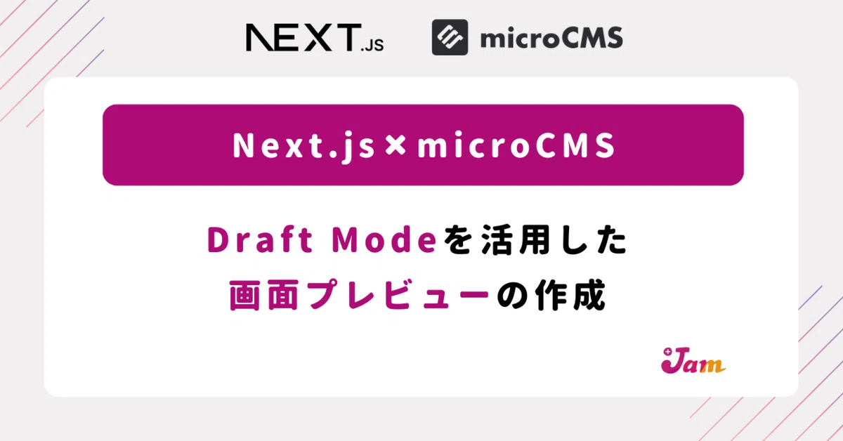 Draft Modeを活用した画面プレビューの作成|プラスジャム|Web Draft Modeを活用した画面プレビューの作成|プラスジャム|Web