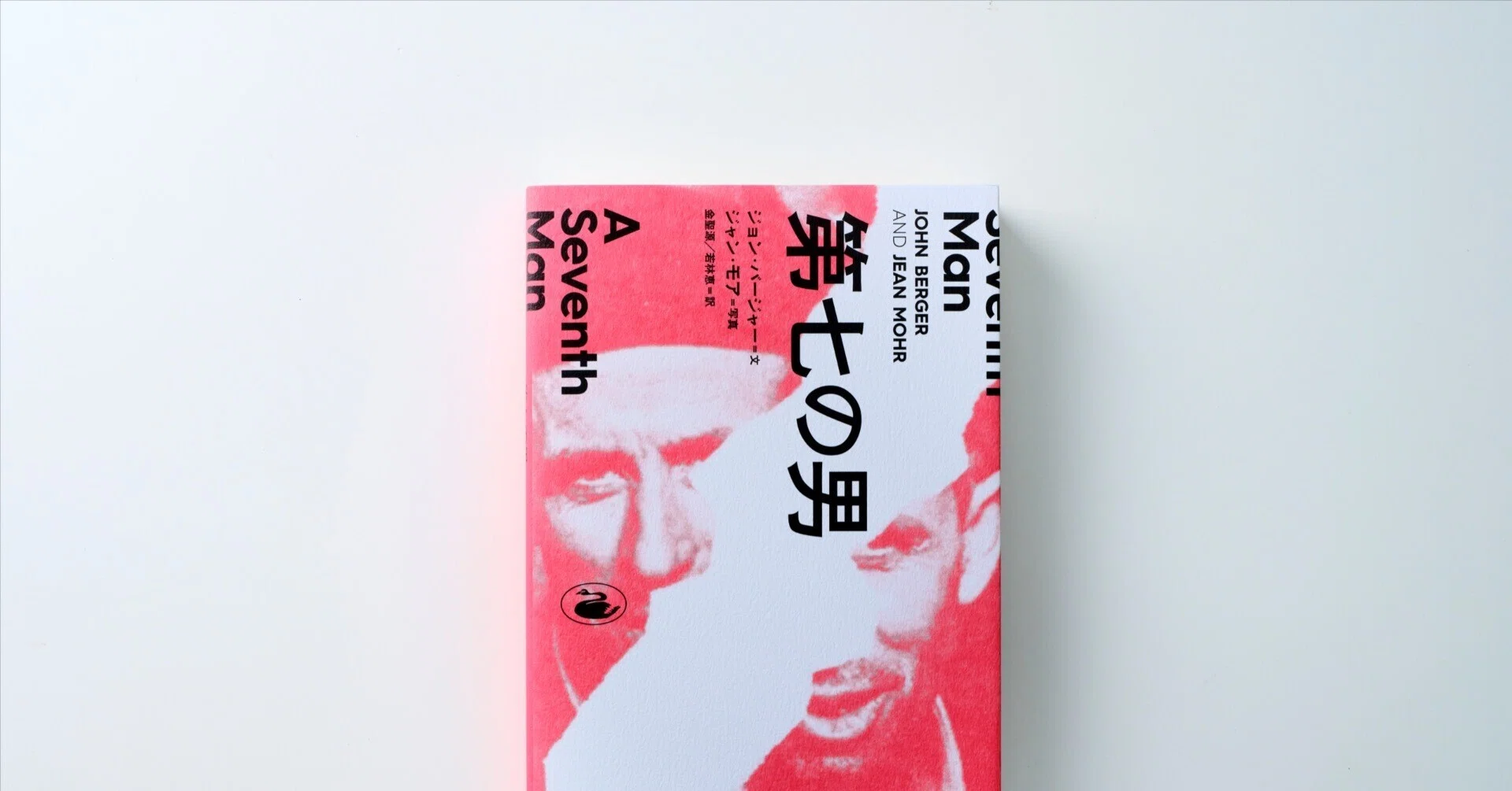 本はときおり、歳月とともに若返ることがある ｜ジョン・バージャー