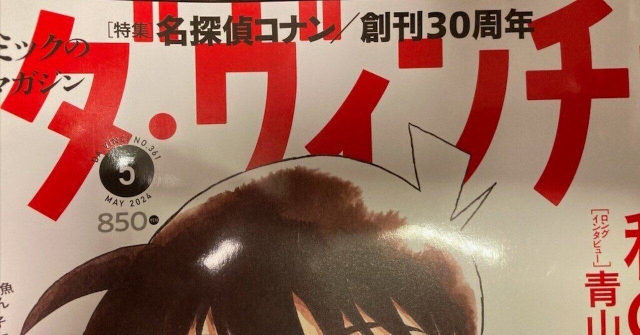 雑誌『ダ・ヴィンチ』 が創刊30周年｜まこっつ