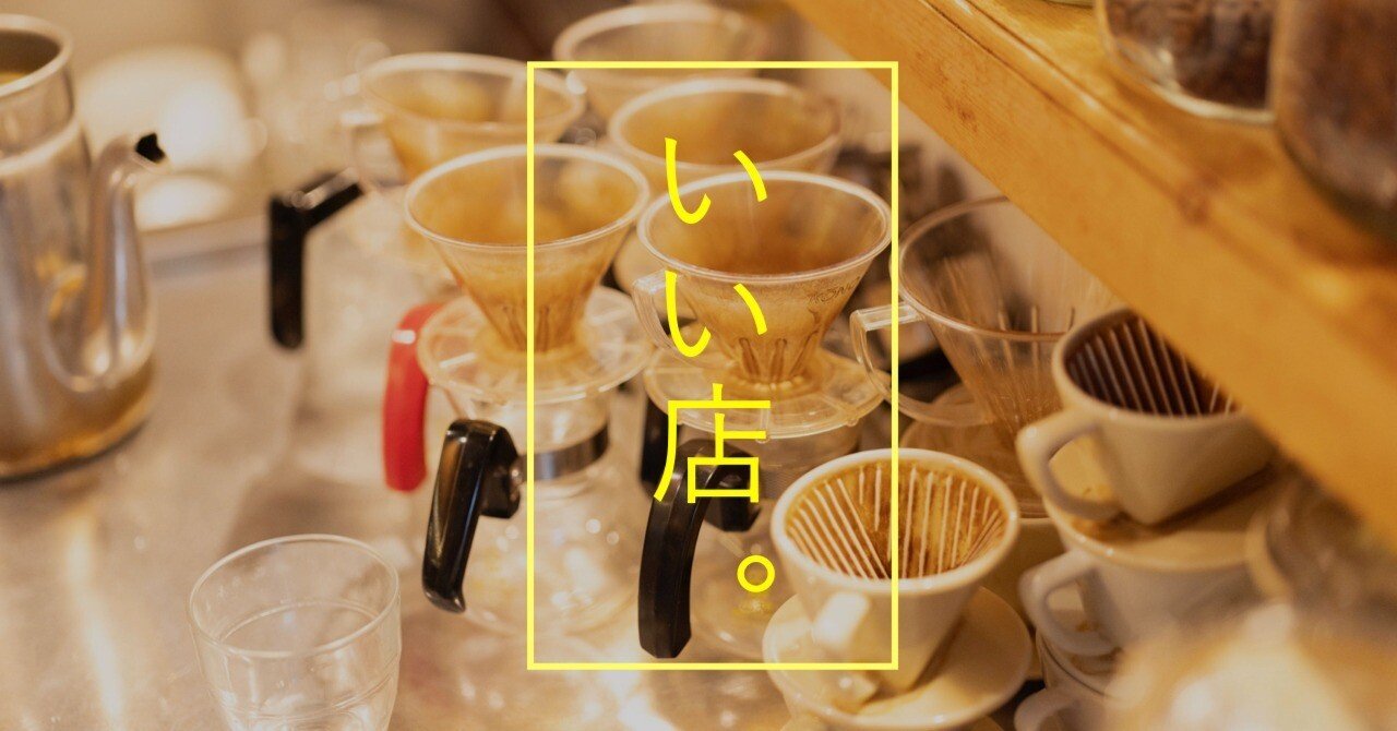 いい店の人と考える、これから先のいい店って？ vol.9】堀内隆志さん