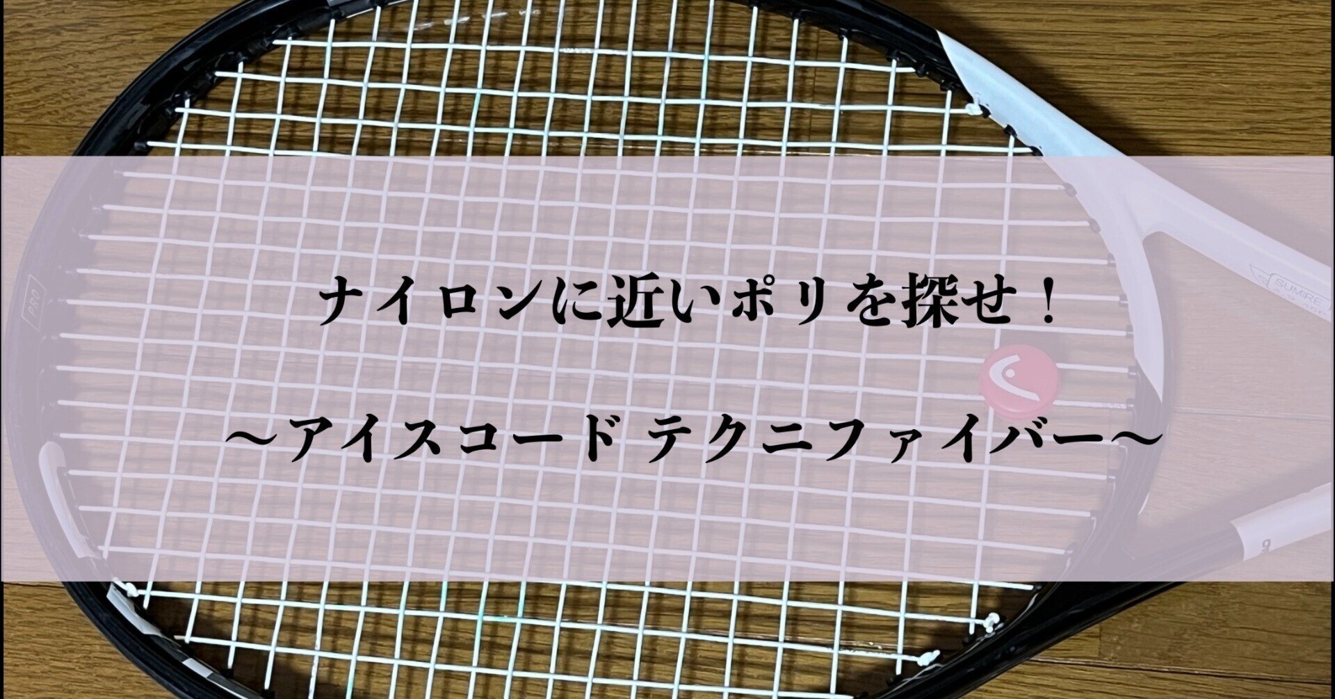 テクニファイバー アイスコード 120(残り約190m) 