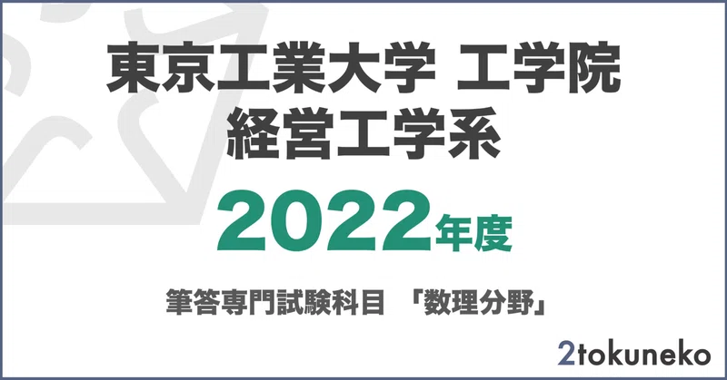 院試解答」の人気タグ記事一覧｜note ――つくる、つながる、とどける。