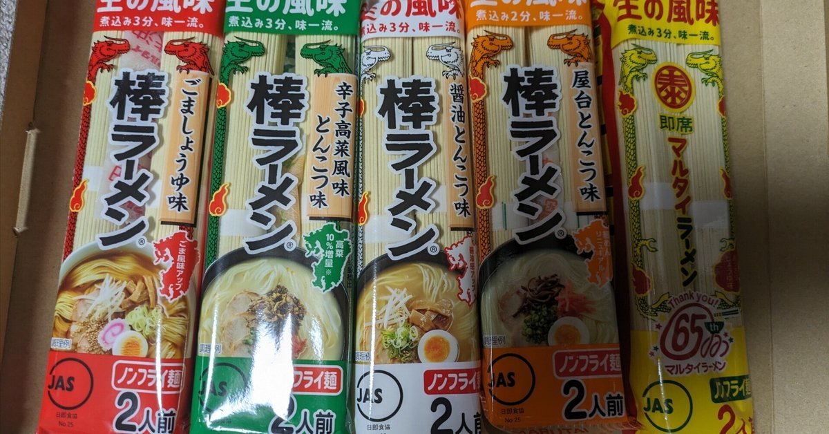 NEW オススメ 味のマルタイ ごましょうゆ味 棒ラーメン 美味しい